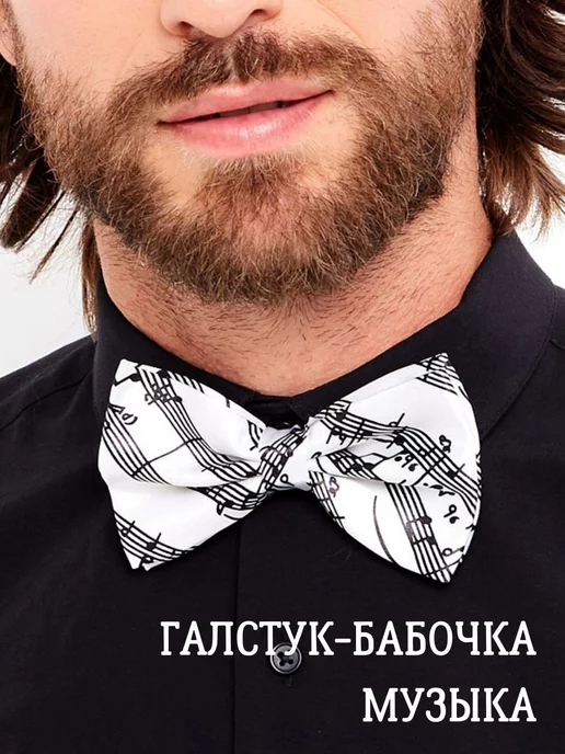 MuzButik Галстук бабочка ноты бах подарок музыканту музыка концерт, белый