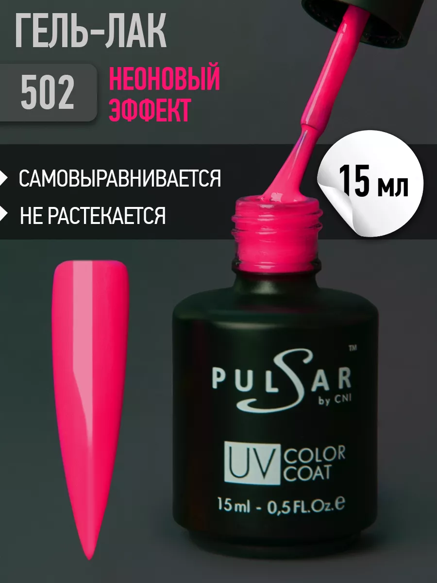 Гель лак для ногтей неоновый розовый 15 мл