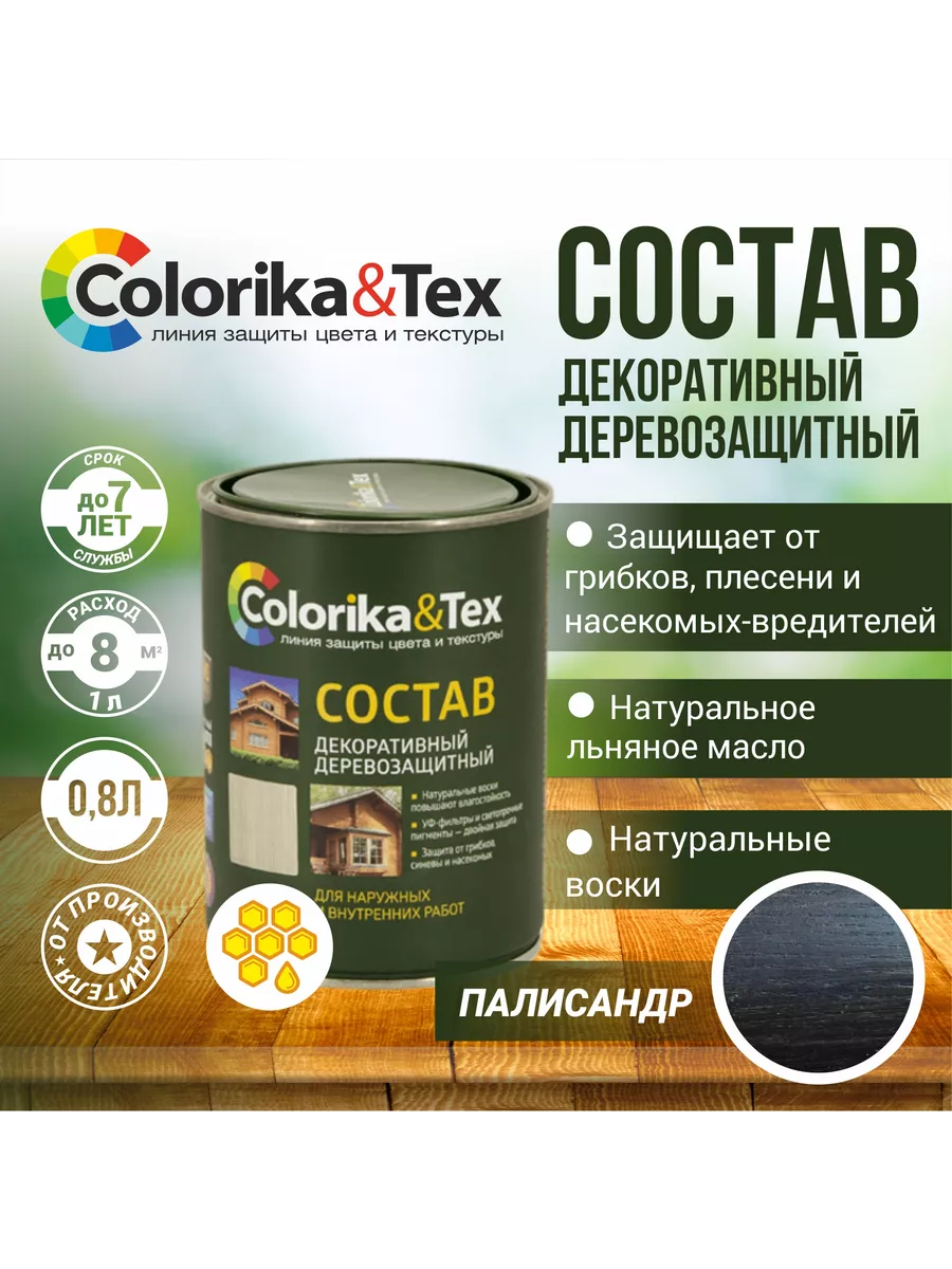 Пропитка для дерева, Палисандр, 0.8л