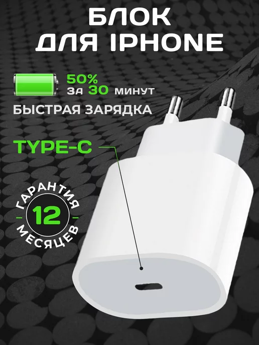 PRO-Store Блок для iPhone Type-C адаптер быстрой зарядки