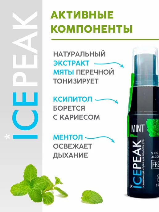 ICEPEAK Спрей освежитель для рта со вкусом мяты 2 шт, 2 шт, фото 2