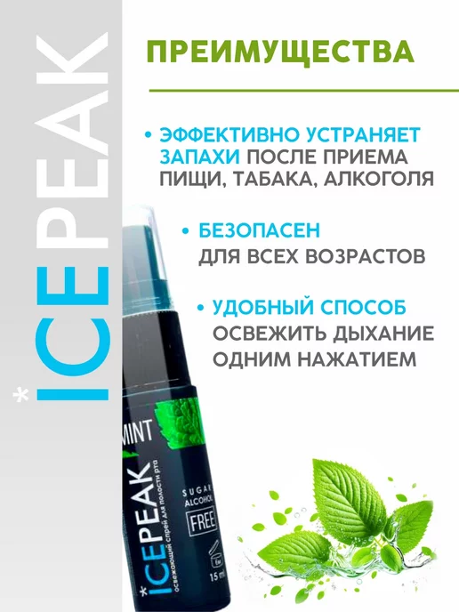 ICEPEAK Спрей освежитель для рта со вкусом мяты 2 шт, 2 шт, фото 3