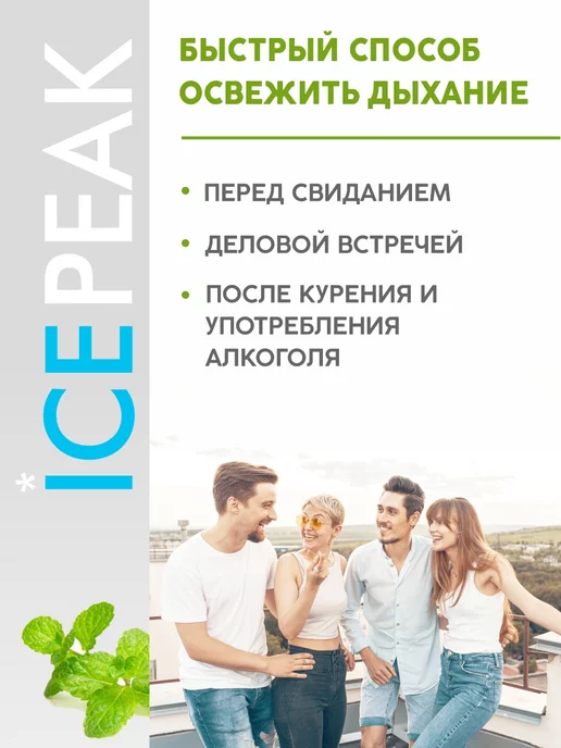 ICEPEAK Спрей освежитель для рта со вкусом мяты 2 шт, 2 шт, фото 7