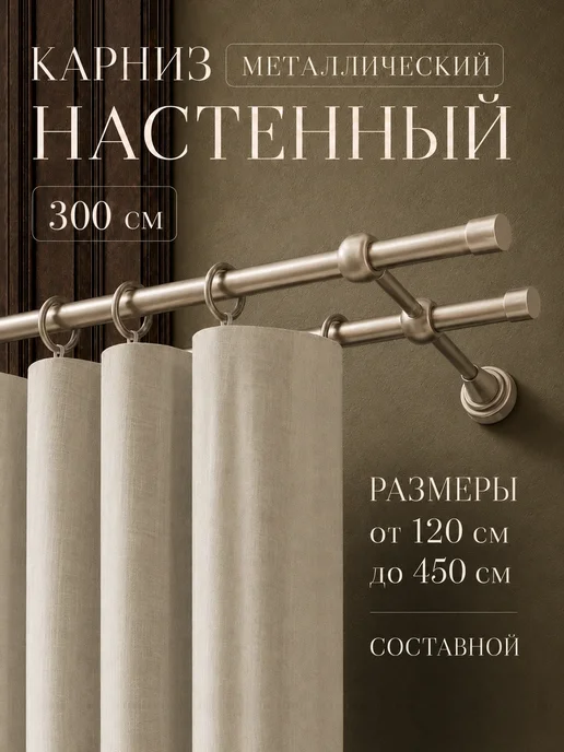 Peora Карниз для штор 300 см двухрядный металлический, серый