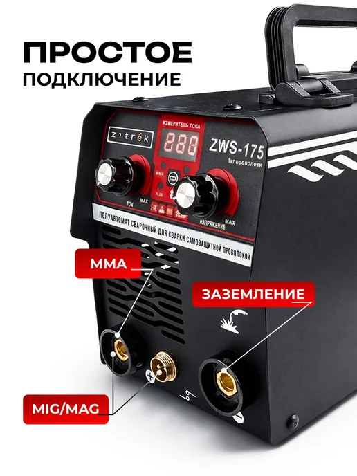 Сварочный полуавтомат Zitrek ZWS-175, MIG без газа, 175А, вариант, фото 4