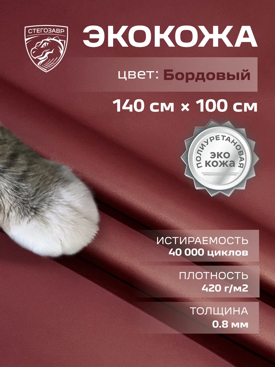 Экокожа для мебели кожзам мебельный 1 метр