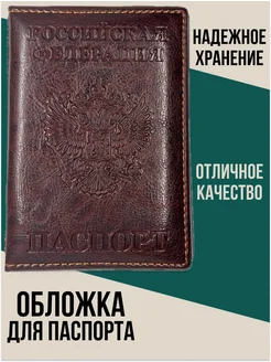 Обложка для паспорта для мужчины коричневая A1 Accessories 211656464 купить за 150 ₽ в интернет-магазине Wildberries