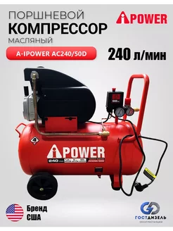 Компрессор поршневой масляный A-iPower AC240/50D A-iPOWER 211657356 купить за 12 660 ₽ в интернет-магазине Wildberries