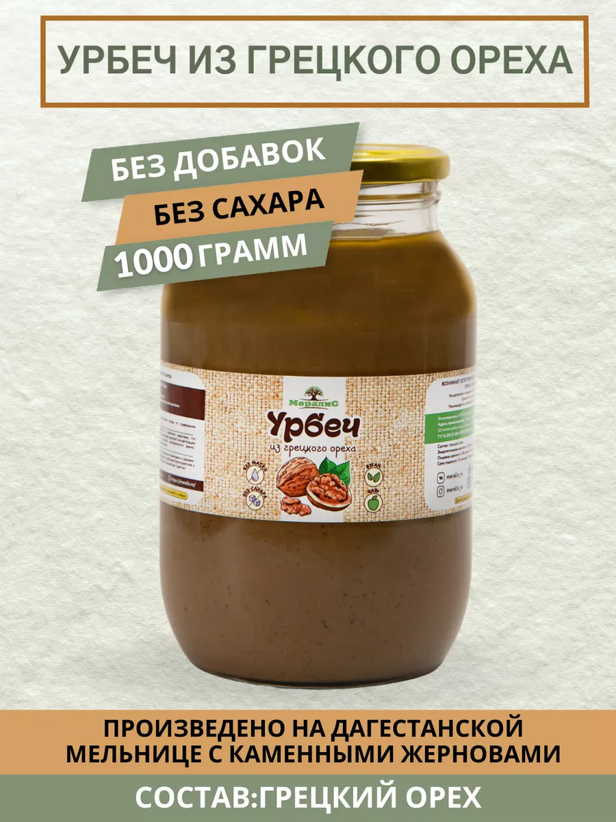 Урбеч из грецкого ореха 1 кг