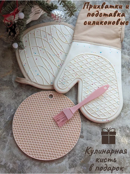 Ladies Fun Прихватки варежка кухонная силиконовая и подставка набор, бежевый, фото 2