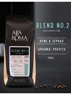 Кофе в зернах Blend №2, арабика, робуста, 1 кг ALTA ROMA 211660095 купить за 1 240 ₽ в интернет-магазине Wildberries