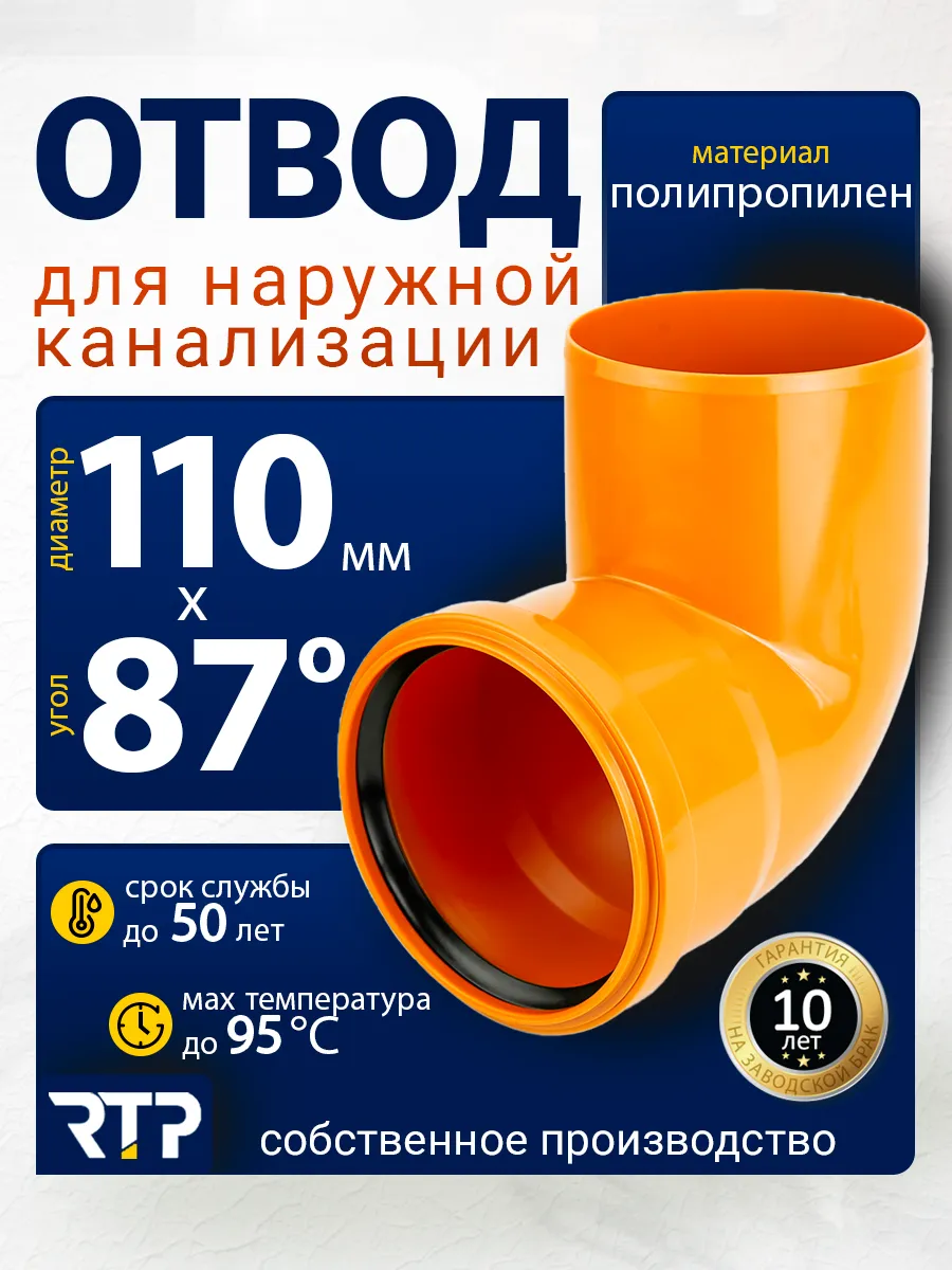 Отвод наружная канализация НК ПП 110х87º