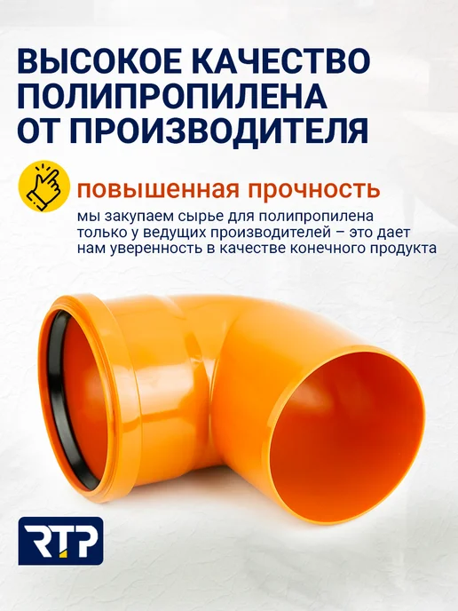 RTP Отвод наружная канализация НК ПП 110х87º, 110x87, фото 2