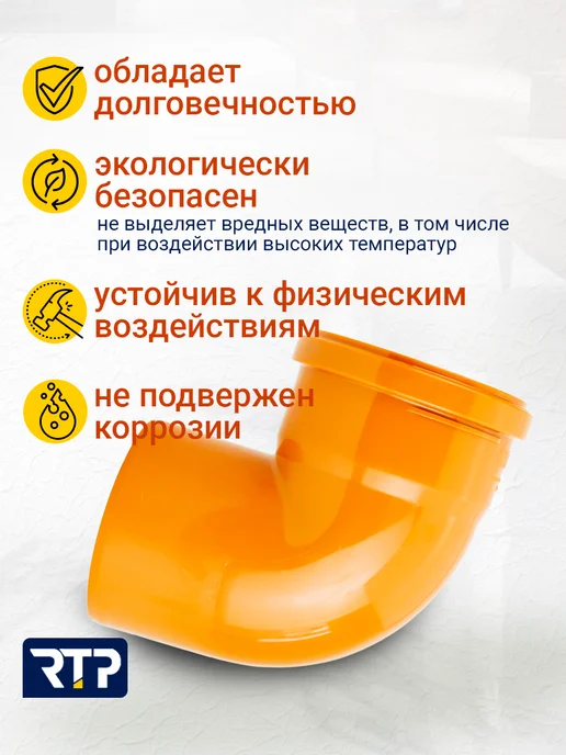 RTP Отвод наружная канализация НК ПП 110х87º, 110x87, фото 3