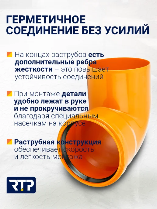 RTP Отвод наружная канализация НК ПП 110х87º, 110x87, фото 7