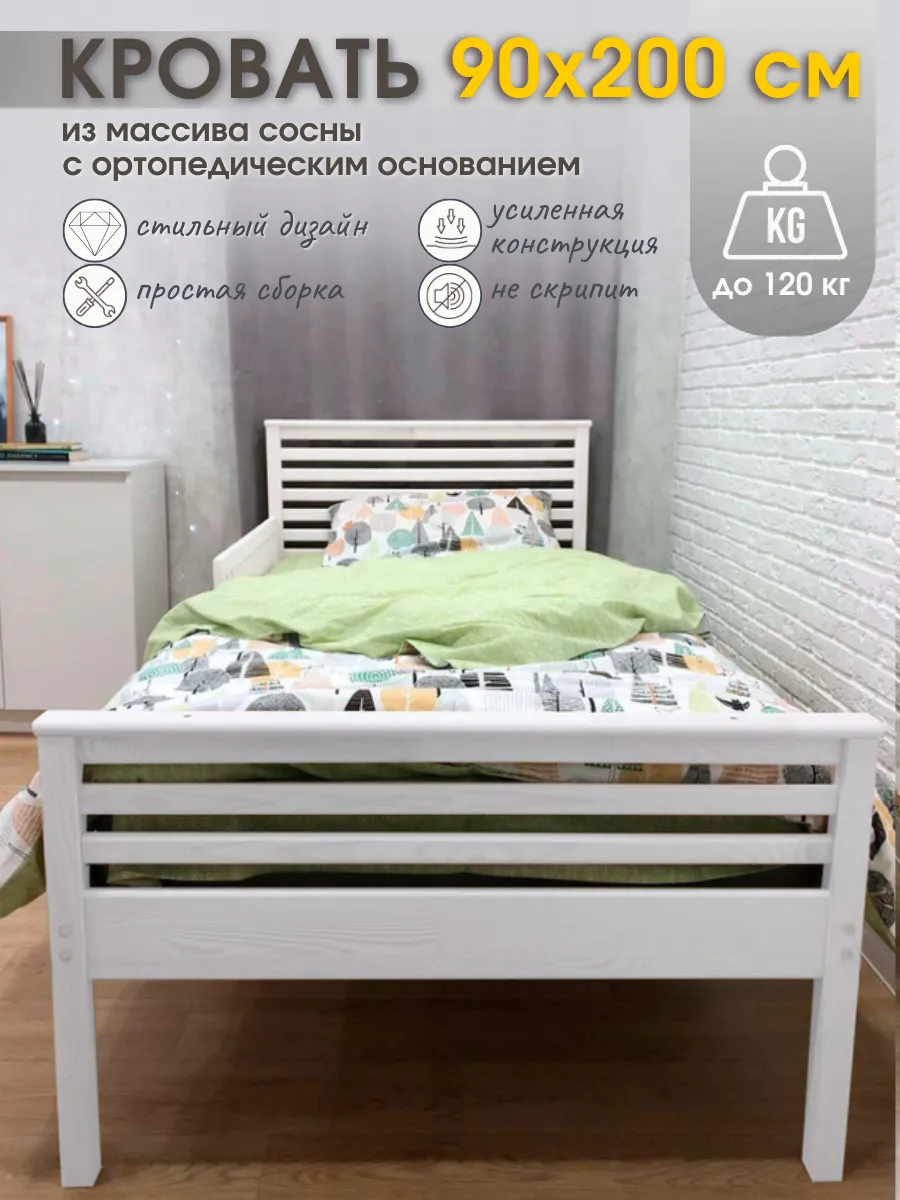 Кровать односпальная 90х200...