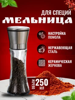 Механическая мельница для специй Солонка и перечница ECO-PLAST 211662193 купить за 297 ₽ в интернет-магазине Wildberries