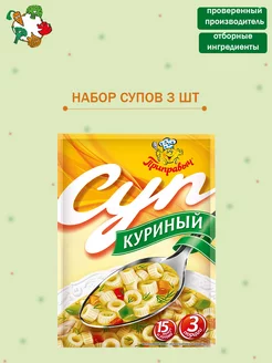 Суп быстрого приготовления Куриный 3 шт ТМ Приправыч 211663135 купить за 93 ₽ в интернет-магазине Wildberries