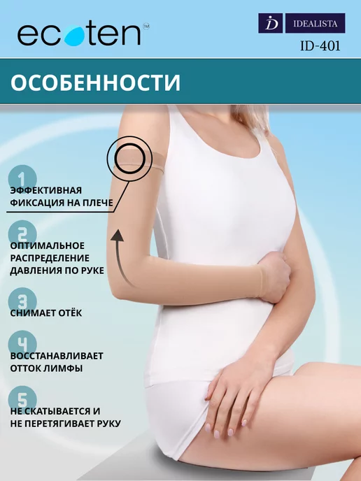 Luomma Idealista Компрессионный рукав Idealista ID-401 2класс, коричневый, фото 3
