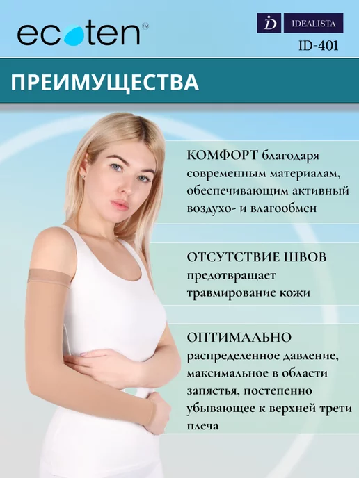 Luomma Idealista Компрессионный рукав Idealista ID-401 2класс, коричневый, фото 4