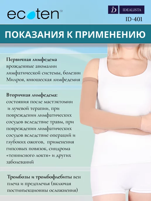 Luomma Idealista Компрессионный рукав Idealista ID-401 2класс, коричневый, фото 5