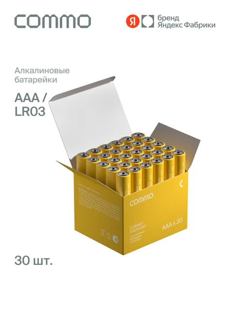 Батарейки мизинчиковые алкалиновые COMMO Everyday Batteries, LR03-ААА, 20 штук в упаковке, 30 шт