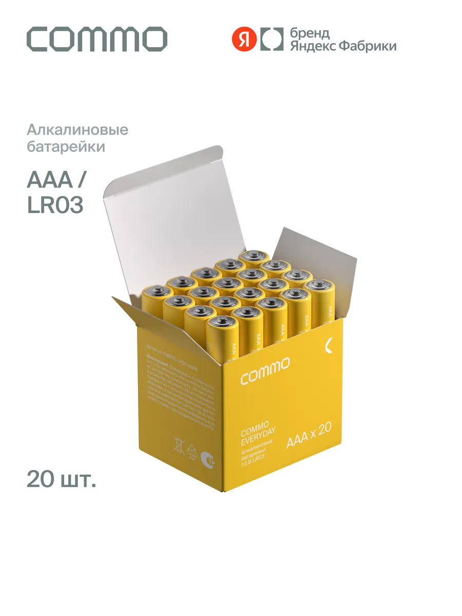 Батарейки алкалиновые Everyday Batteries, LR03-ААА, 20 шт.