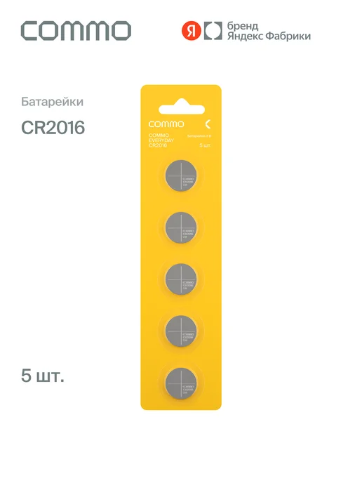 Батарейки литиевые COMMO Everyday Batteries, CR2016, 5 штук в упаковке, 5 шт