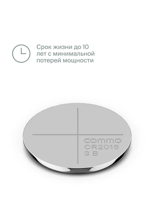 Батарейки литиевые COMMO Everyday Batteries, CR2016, 5 штук в упаковке, 5 шт, фото 2