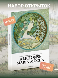 Набор почтовых открыток "ALPHONSE MARIA MUCHA" 30 штук Postal Shop 211666070 купить за 414 ₽ в интернет-магазине Wildberries