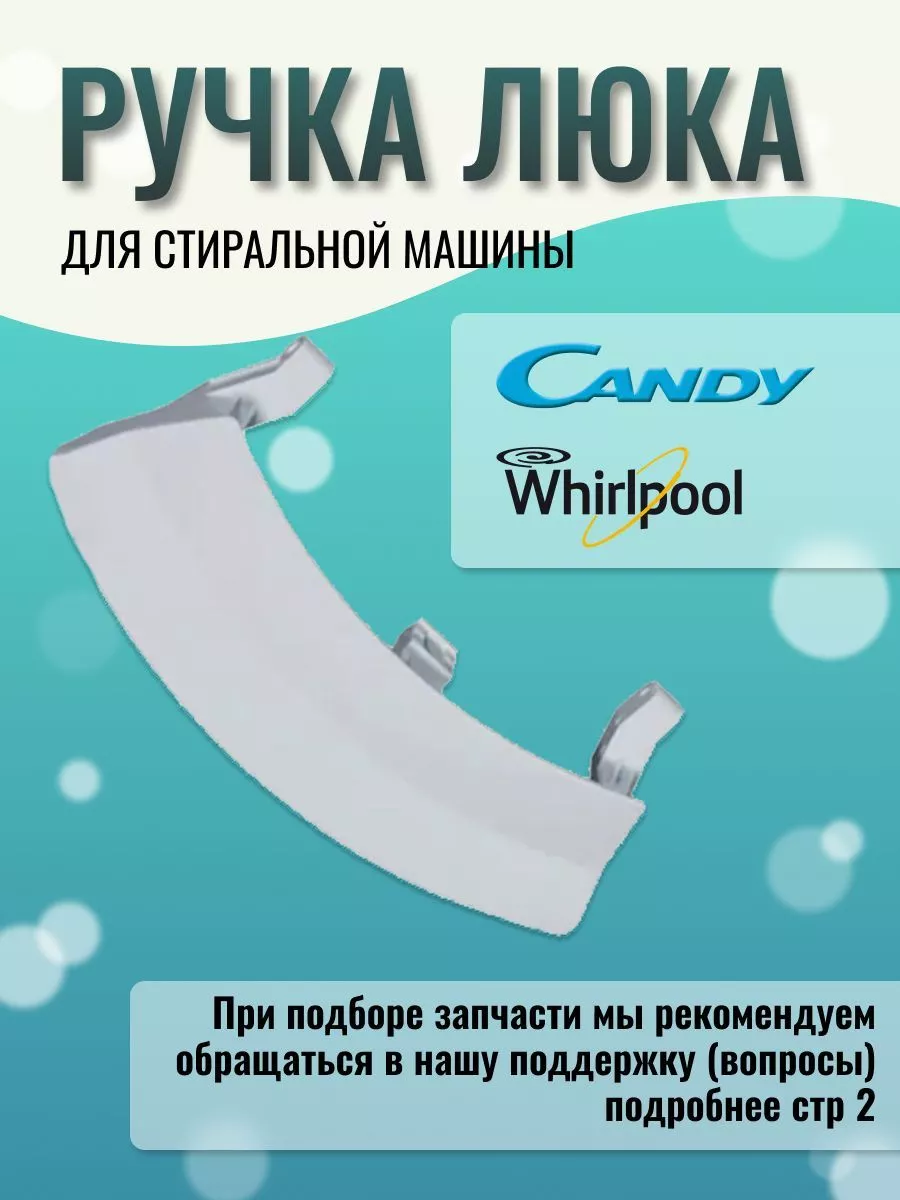 Ручка люка для стиральной машины Candy 211666336 купить за 646 ₽ в  интернет-магазине Wildberries