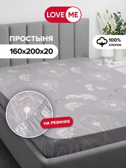 Простынь на резинке 160х200 см, 100% хлопок LoveME 211666984 купить за 1 070 ₽ в интернет-магазине Wildberries