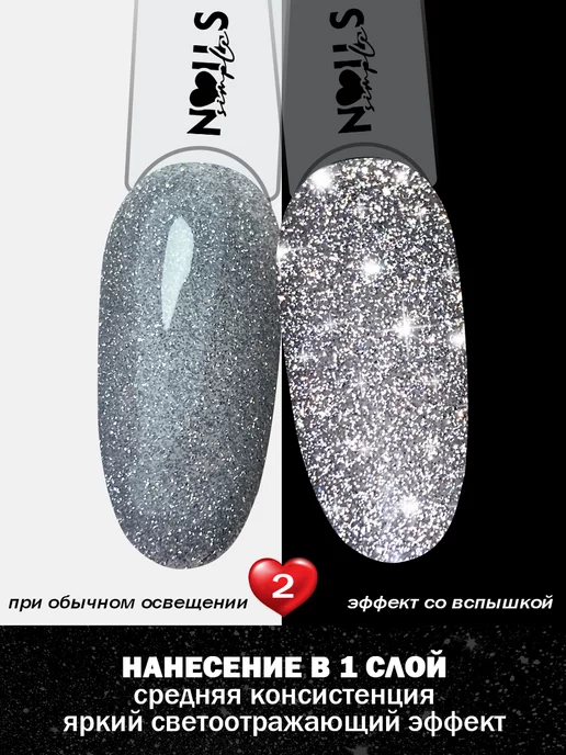 SimpleNails Светоотражающий гель-лак для ногтей Diamond Dust, серый, фото 4