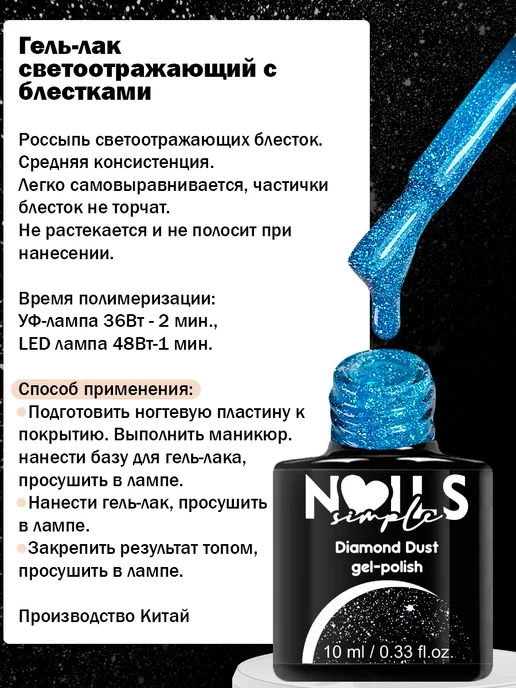SimpleNails Светоотражающий гель-лак для ногтей Diamond Dust, серый, фото 8