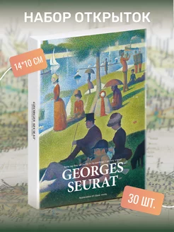 Набор почтовых открыток "Georges Seurat" 30 штук Postal Shop 211667794 купить за 414 ₽ в интернет-магазине Wildberries