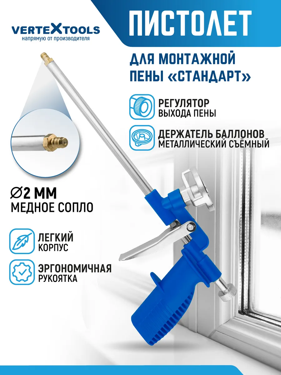 Пистолет для монтажной пены и герметика