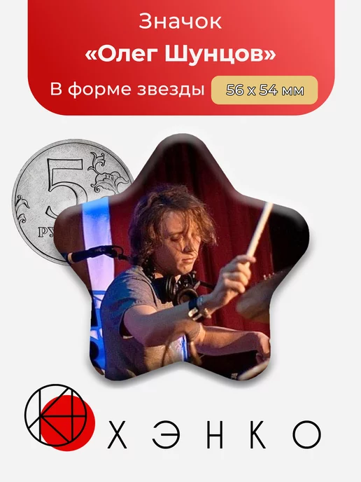 Олег Шунцов группа Кино