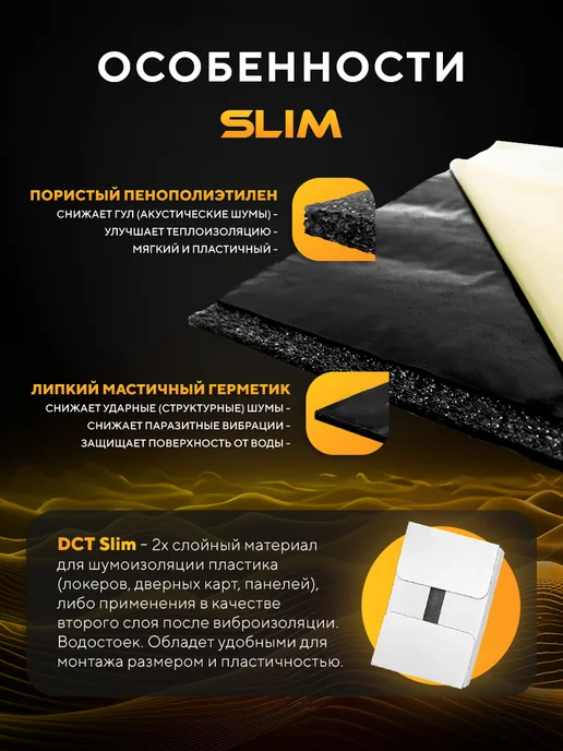 DreamCar Technology Шумоизоляция автомобиля DCT Slim 5 мм 18 листов, вариант, фото 3