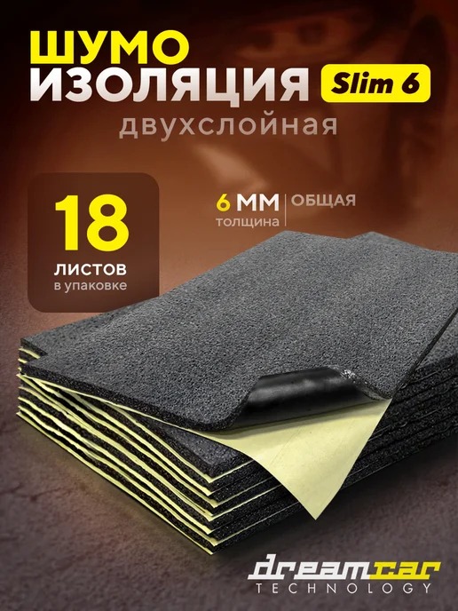 DreamCar Technology Шумоизоляция для авто DreamCar Slim 7 мм, 18 листов, 6