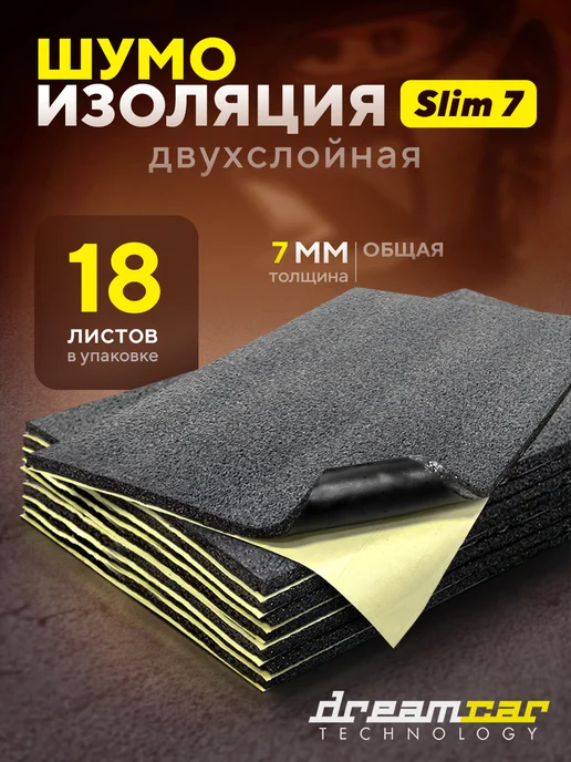 DreamCar Technology Шумоизоляция для авто DreamCar Slim 7 мм, 18 листов, 7