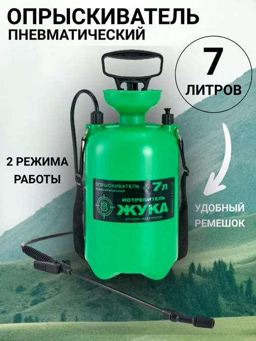Опрыскиватель садовый Опрыскиватель помповый садовый 9 л, 7 л