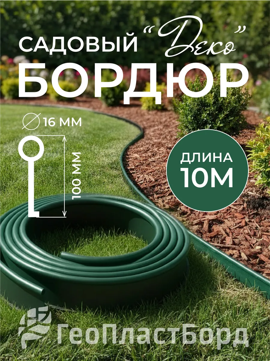 Бордюрная лента садовая Деко 10м зелёная для газона