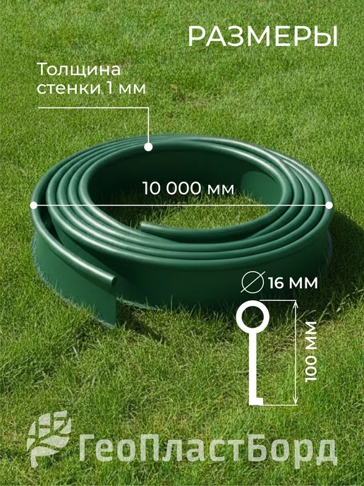 ГеоПластБорд Бордюрная лента садовая Деко 20м чёрная для газона и клумб, 10 м, зеленый, фото 2