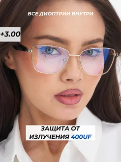 готовые очки для зрения +3 от компьютера SILA ZRENIYA 211670286 купить за 836 ₽ в интернет-магазине Wildberries