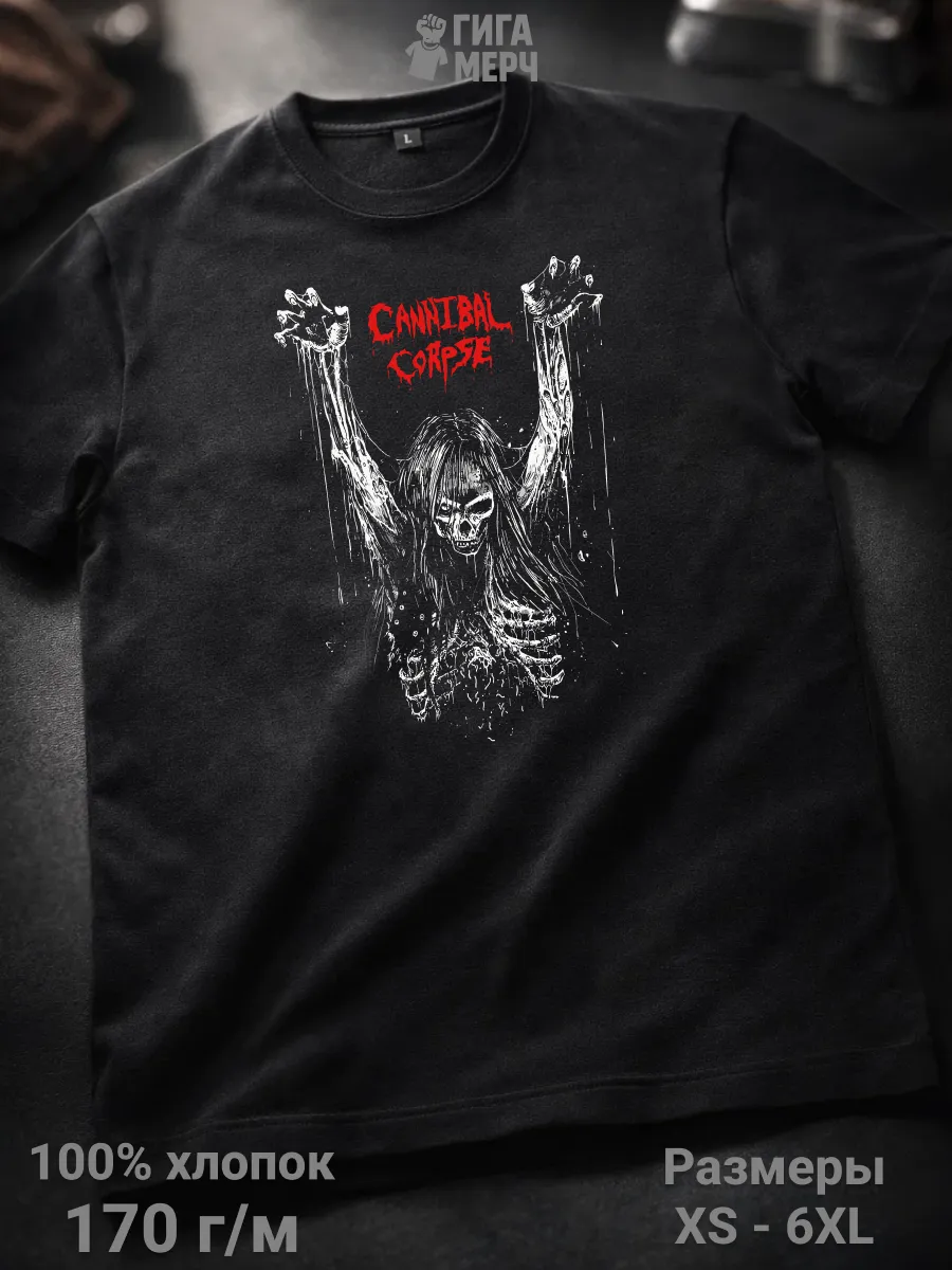 Футболка Cannibal Corpse