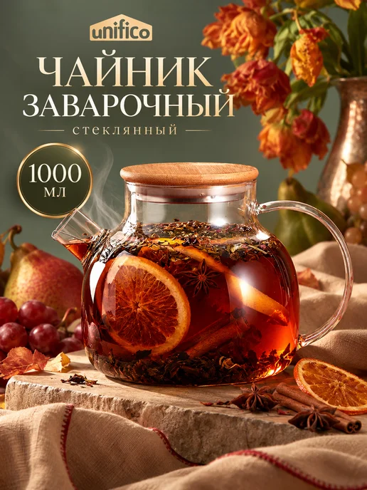 Unifico Чайник заварочный стеклянный 1000 мл, 1000 мл