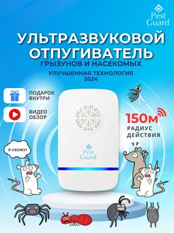 Отпугиватель мышей тараканов ультразвуковой Pest Guard 211671431 купить за 171 ₽ в интернет-магазине Wildberries