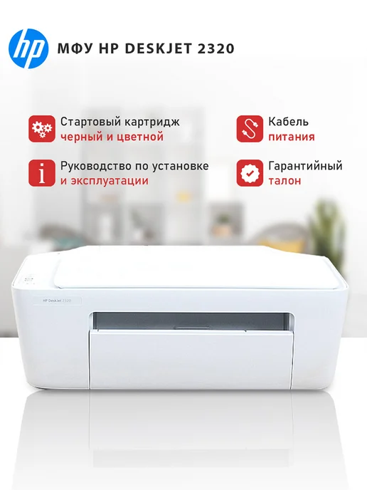 HP МФУ струйный цветной DeskJet 2320 без Wi-Fi, принтер 3 в 1, белый, фото 6