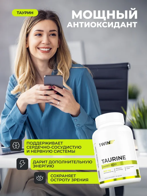1WIN Набор витаминов Коллаген + Таурин + L-Car WOMEN + подарок, вариант, фото 8
