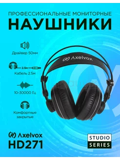 Профессиональные мониторные наушники HD271 Axelvox 211672209 купить за 4 679 ₽ в интернет-магазине Wildberries